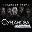 Высочество cover