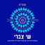 מעליי דממה cover