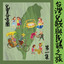 搖嬰仔歌 cover