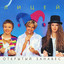 Album cover of Открытый занавес by Лицей