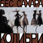 Горе cover