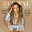רויטל נחמני - חביבי יעני