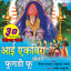 Aai Ekveera Khelte Fugadi Fu cover