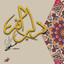 Sar Oomad Zemestoon cover