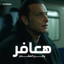 هعافر