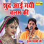 Sud Aayi Gayi Balam Ki cover