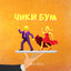 Чики бум cover