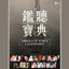 等 cover
