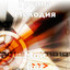Мой Бог cover