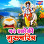 52 Shloki Gurucharitra cover