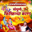 Ramcharitmanas Sampurn Kishkindha Kand cover