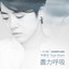 盡力呼吸 (ViuTV 身後事務所主題曲)