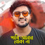 Pakhi Amar Boka Na cover