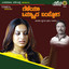 Gelaya Ommyara Bandhoga cover