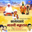 Kanegaonche Maruti Maharaj cover