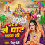 Jcb Se Ghat Bharwa Di - Bhojpuri