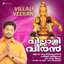 Gajarajamugha Thaathan cover