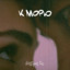 К морю cover