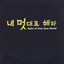 멜로 드라마 - Original Ver. cover