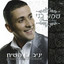 Shema Beni cover