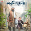 Kabul Manush cover
