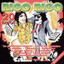 De Rigo Para Rigo cover
