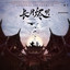 心隨繁花落 cover