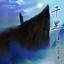 千里 cover