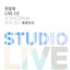 나 어디 거할지라도 - Live version cover