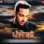 Intazaar Karanga - Harjit Harman