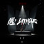 醒·LITHOPS cover