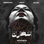 Obeidmusic Suray & Ablozé - Sawah (Remix) - Obeidmusic Suray & Ablozé-Sawah (Remix)