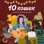 Я останусь одна cover