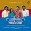 Mudhalum Mudivum cover