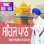 Ang 830 to 840 Sehaj Path Sri Guru Granth Sahib Ji cover
