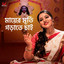 Mayer Murti Gorate Chai cover