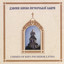 Shroud of Christ Interment Chimes cover