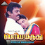 Periya Marudhu (Original Motion Picture Soundtrack) cover