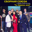 Сашка или Мишка cover