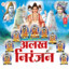 Alakh Niranjan cover