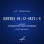 Евгений Онегин, глава V строфы 1 - 10: В тот год осенняя погода cover
