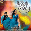 Umesh Barot - Dikri Dulari
