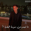 ما تيسر من سورة البقرة 5 cover