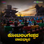 Koti Lingeshwara Namadyana cover