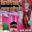 Dil Ki Ye Arzu Hain Sarkaar Aate Jaate cover