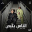 El Nas Betbos cover