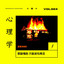 心理学 cover