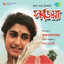 Sarbajaya (Original Motion Picture Soundtrack) cover