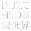 銀世界