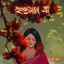 Phagunore Ba cover